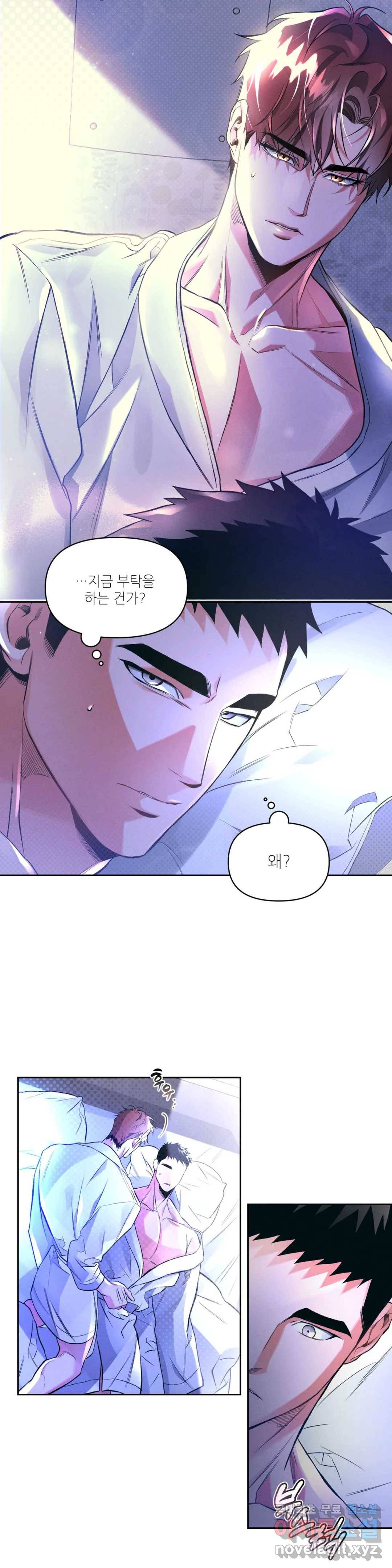 3월의 보름을 조심하라 19화 2