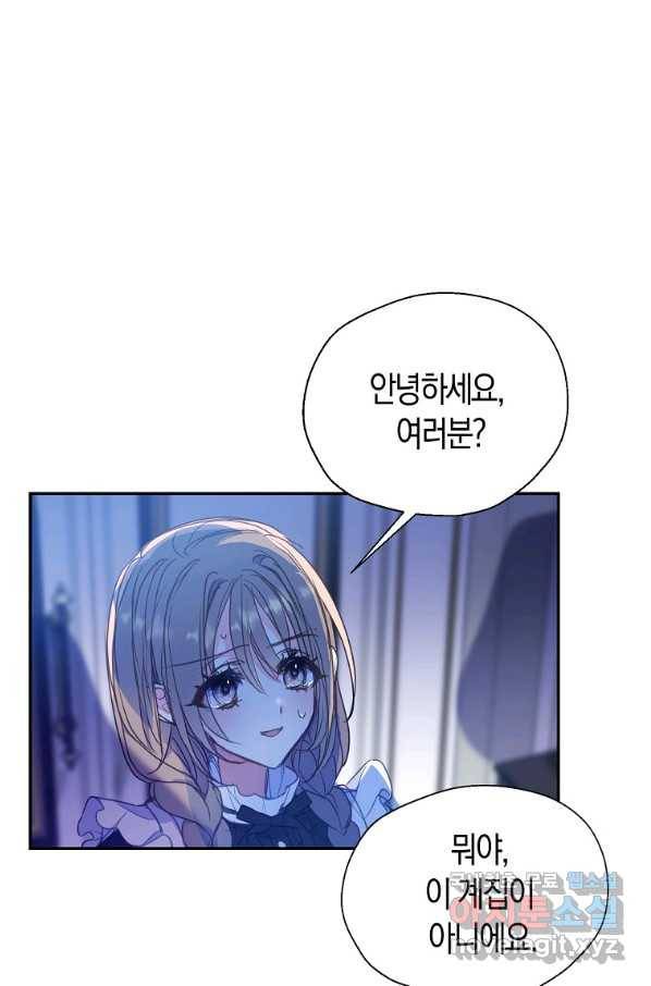 폐하, 또 죽이진 말아주세요 74화 1