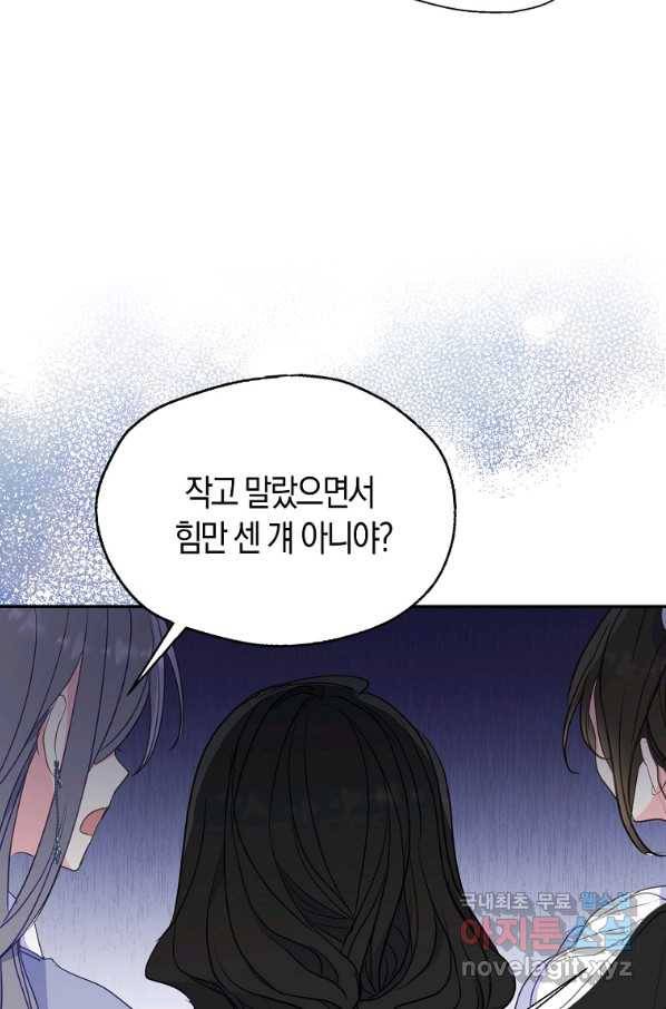 폐하, 또 죽이진 말아주세요 74화 2