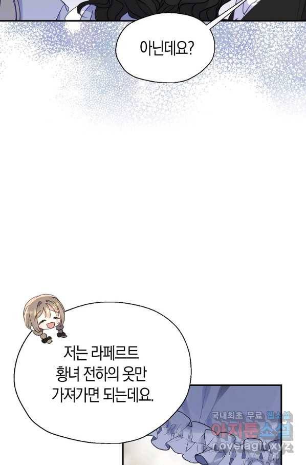 폐하, 또 죽이진 말아주세요 74화 3