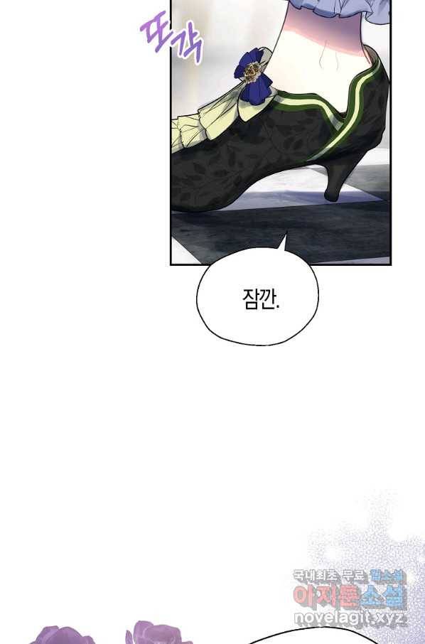 폐하, 또 죽이진 말아주세요 74화 4