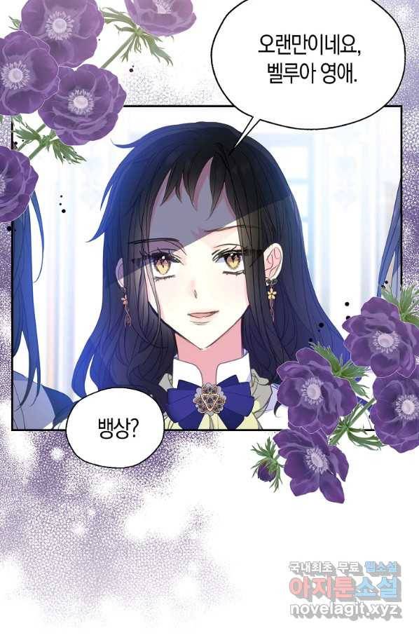 폐하, 또 죽이진 말아주세요 74화 5