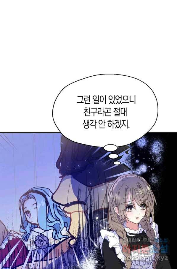 폐하, 또 죽이진 말아주세요 74화 6