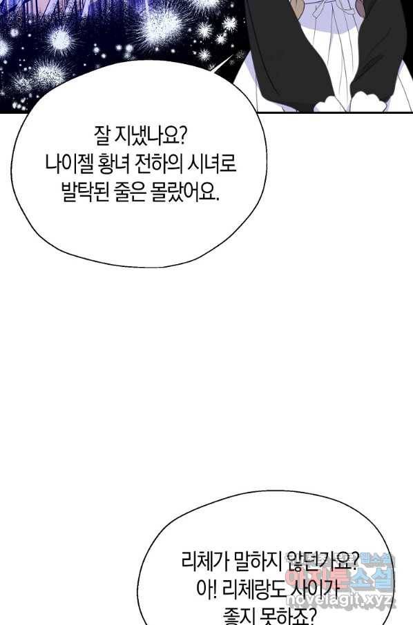 폐하, 또 죽이진 말아주세요 74화 7