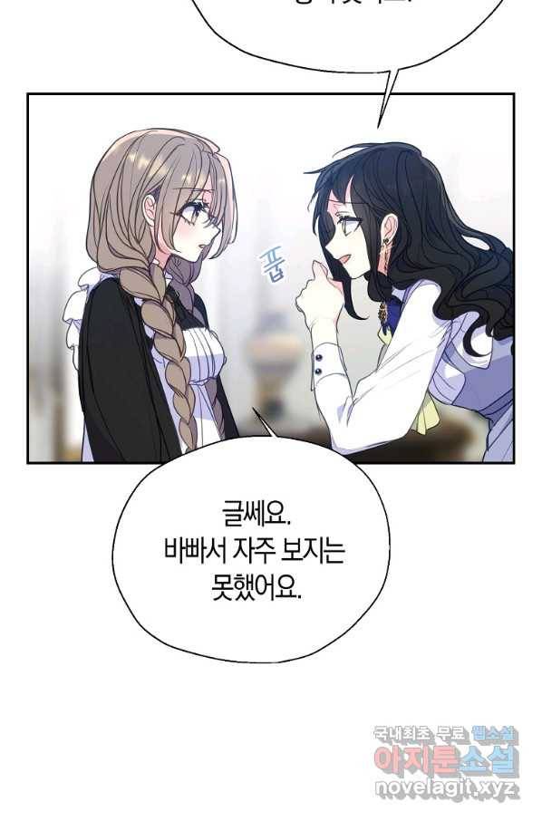 폐하, 또 죽이진 말아주세요 74화 8