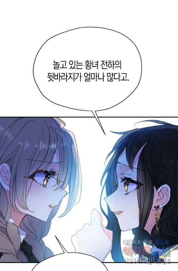 폐하, 또 죽이진 말아주세요 74화 9