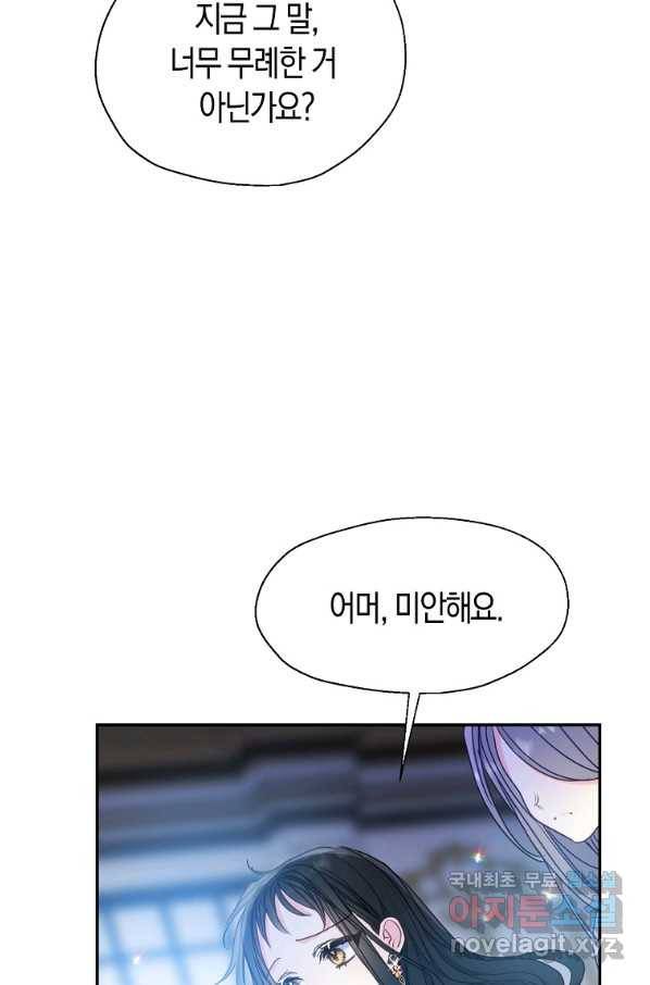 폐하, 또 죽이진 말아주세요 74화 10