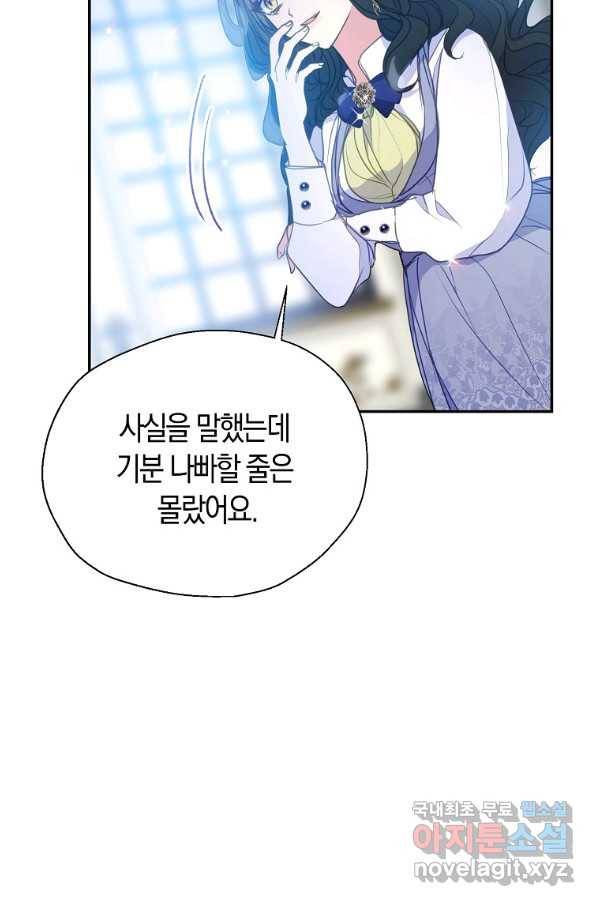폐하, 또 죽이진 말아주세요 74화 11