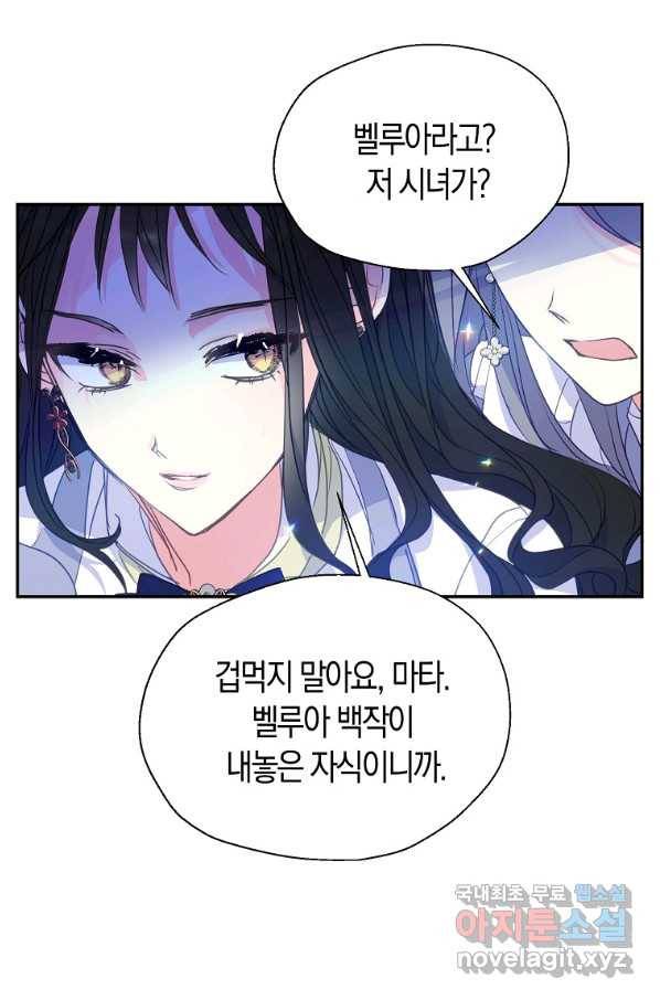 폐하, 또 죽이진 말아주세요 74화 12