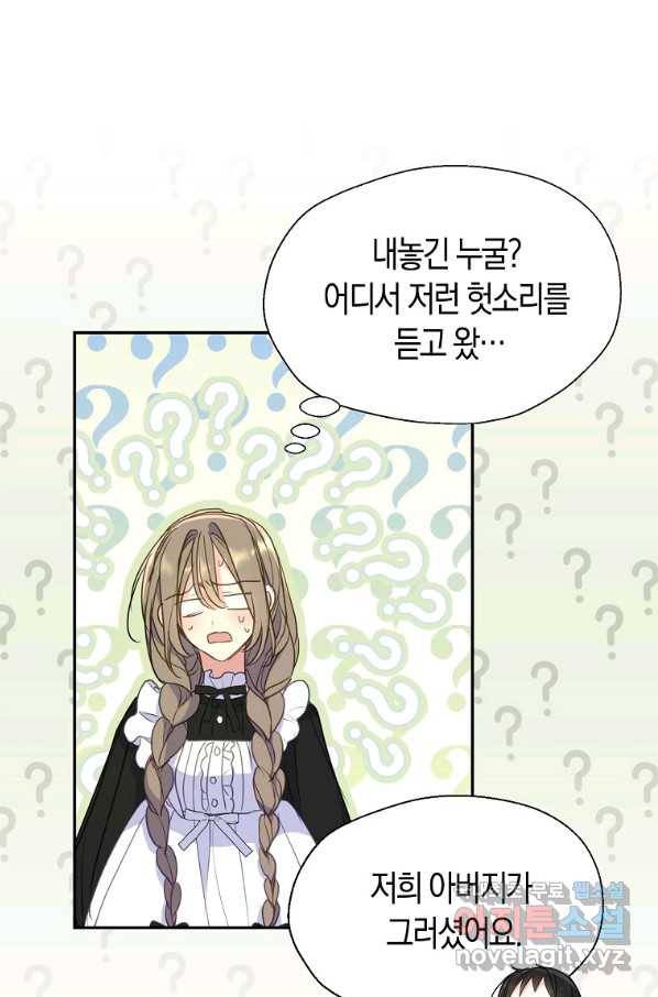 폐하, 또 죽이진 말아주세요 74화 13