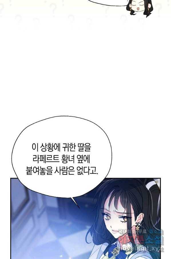 폐하, 또 죽이진 말아주세요 74화 14