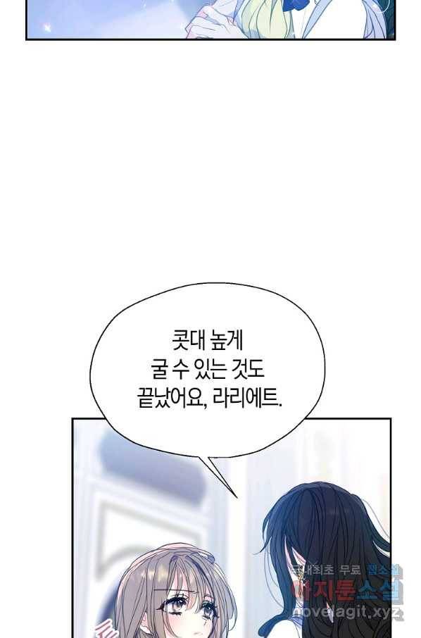 폐하, 또 죽이진 말아주세요 74화 15