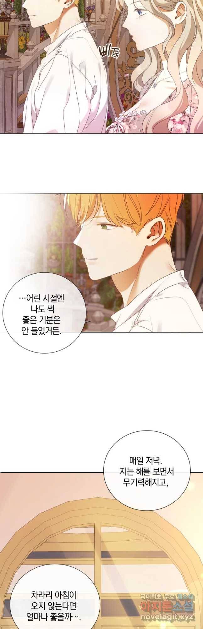 백작가의 불청객들 57화 6