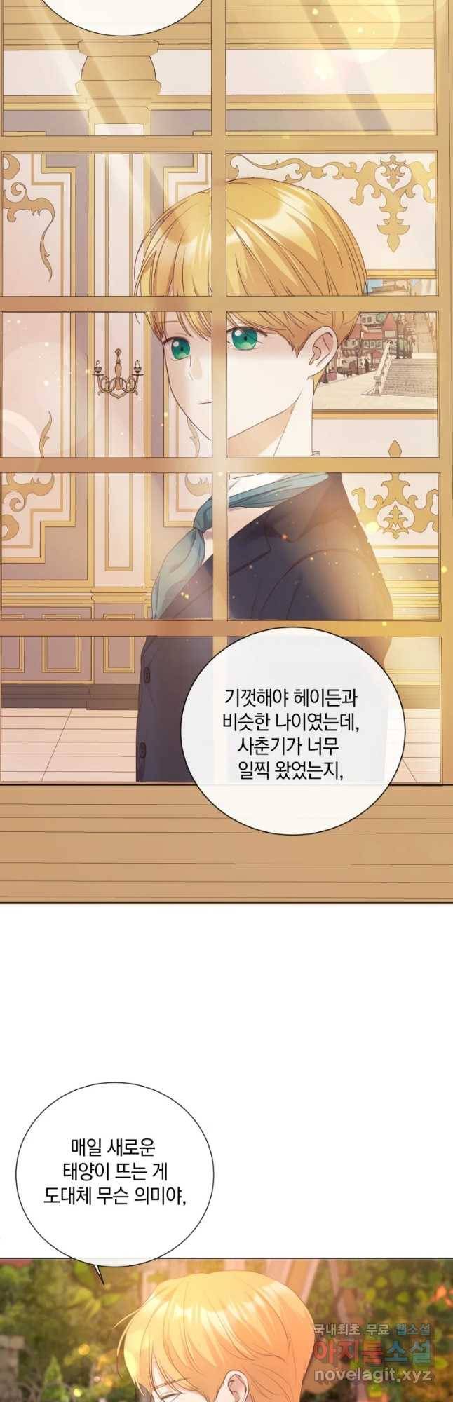 백작가의 불청객들 57화 7