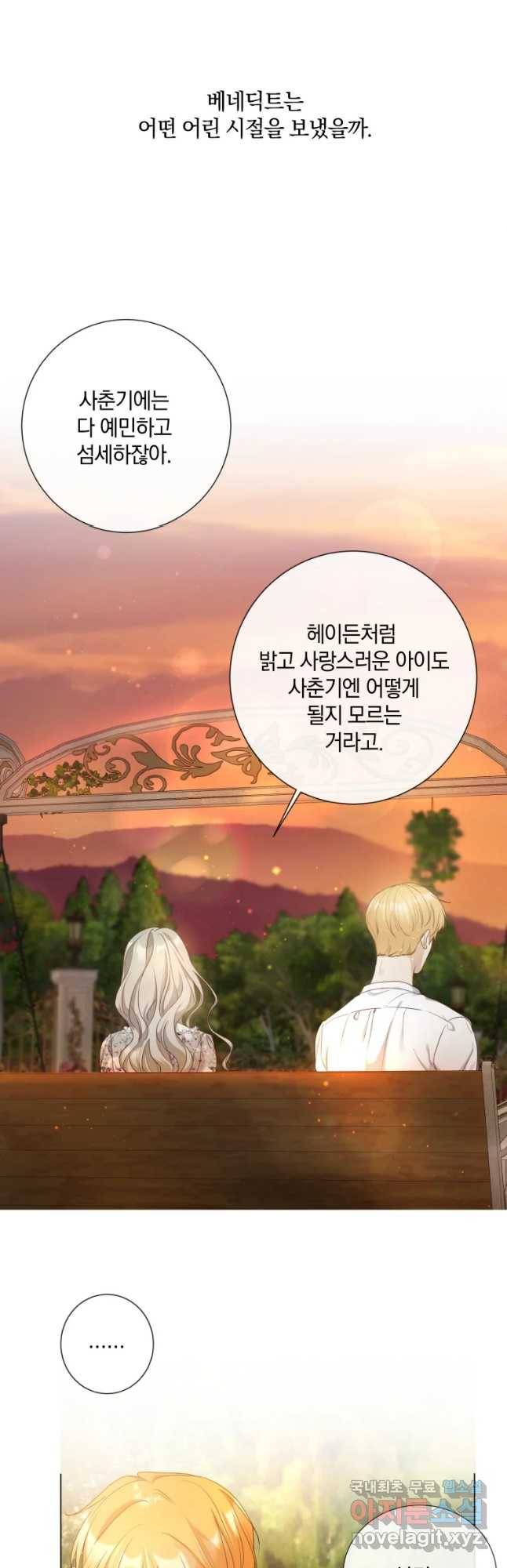백작가의 불청객들 57화 9