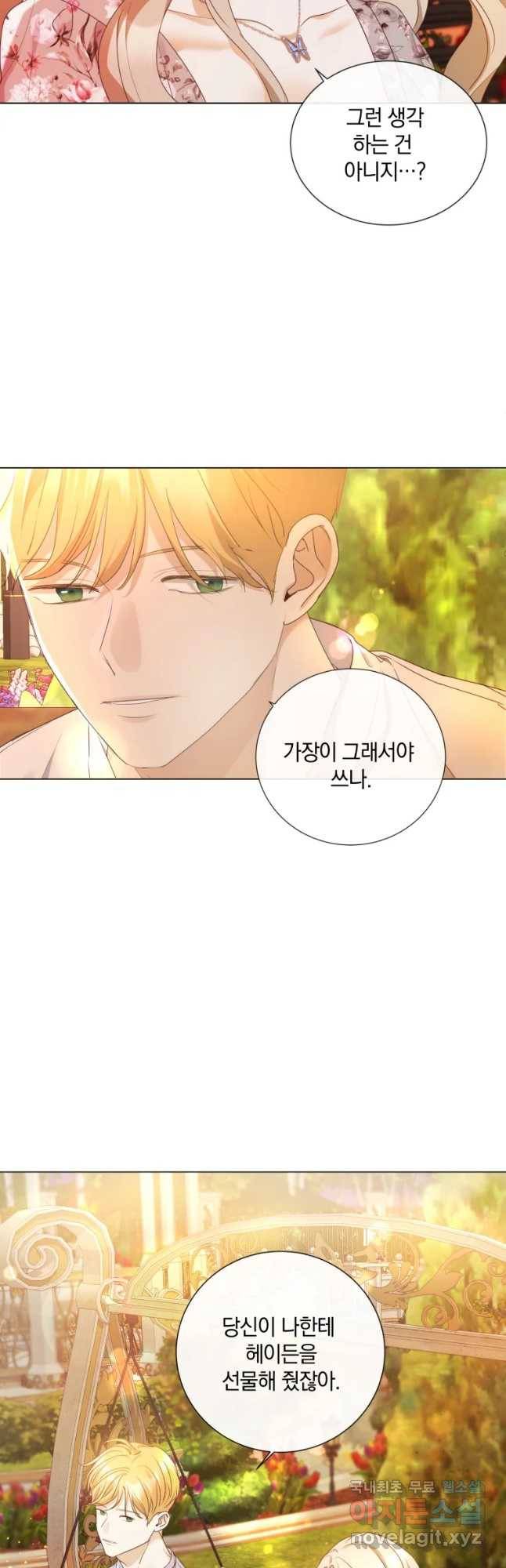 백작가의 불청객들 57화 11