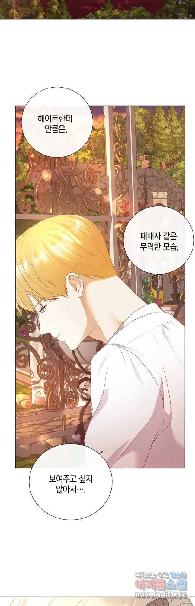 백작가의 불청객들 57화 14
