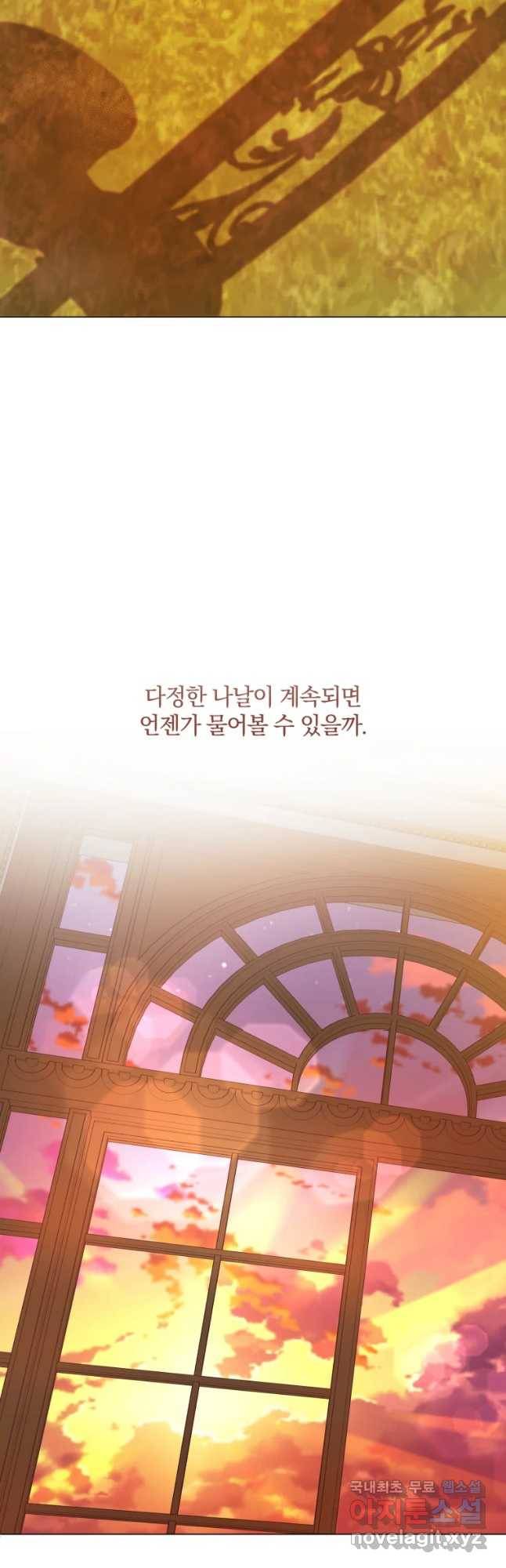백작가의 불청객들 57화 19