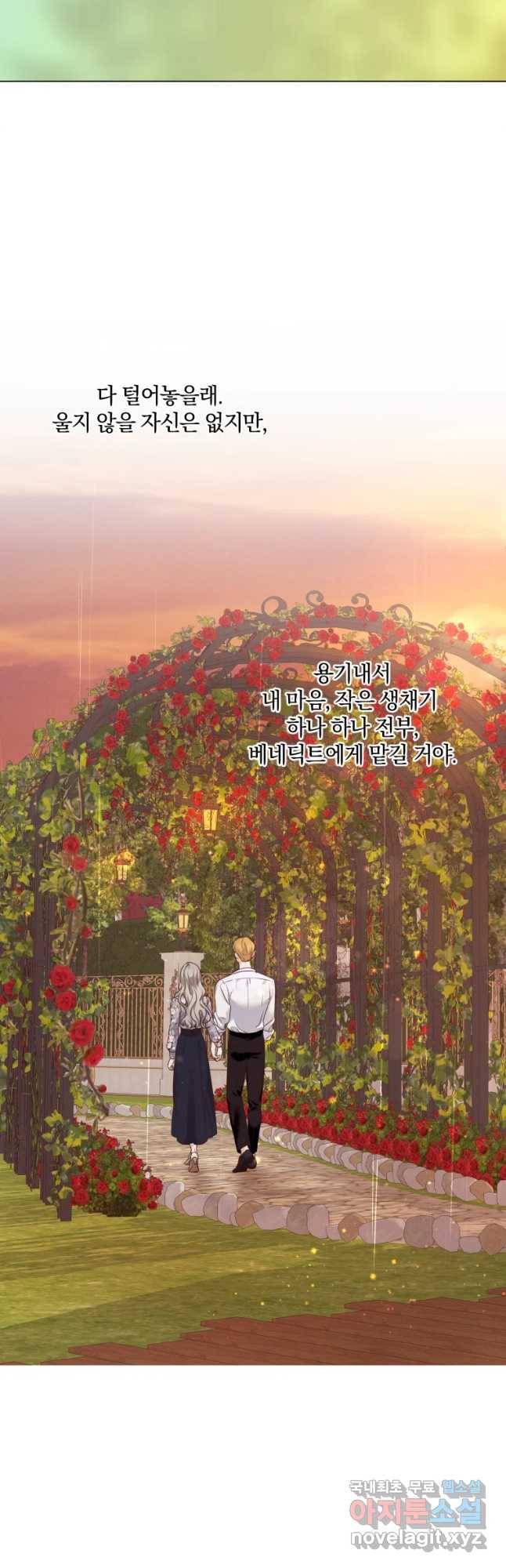 백작가의 불청객들 57화 27
