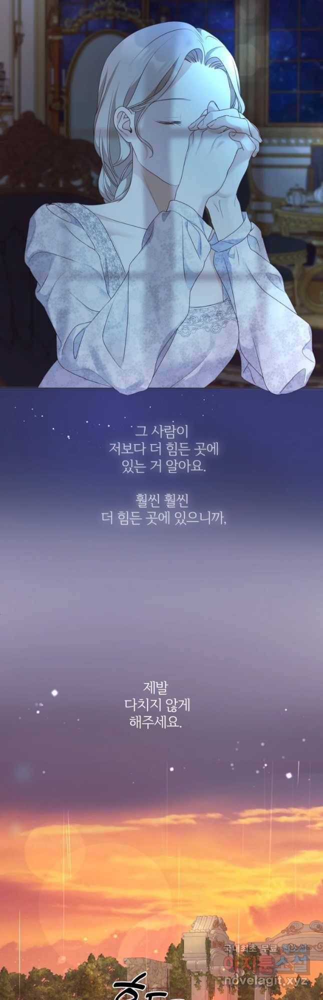 백작가의 불청객들 57화 29