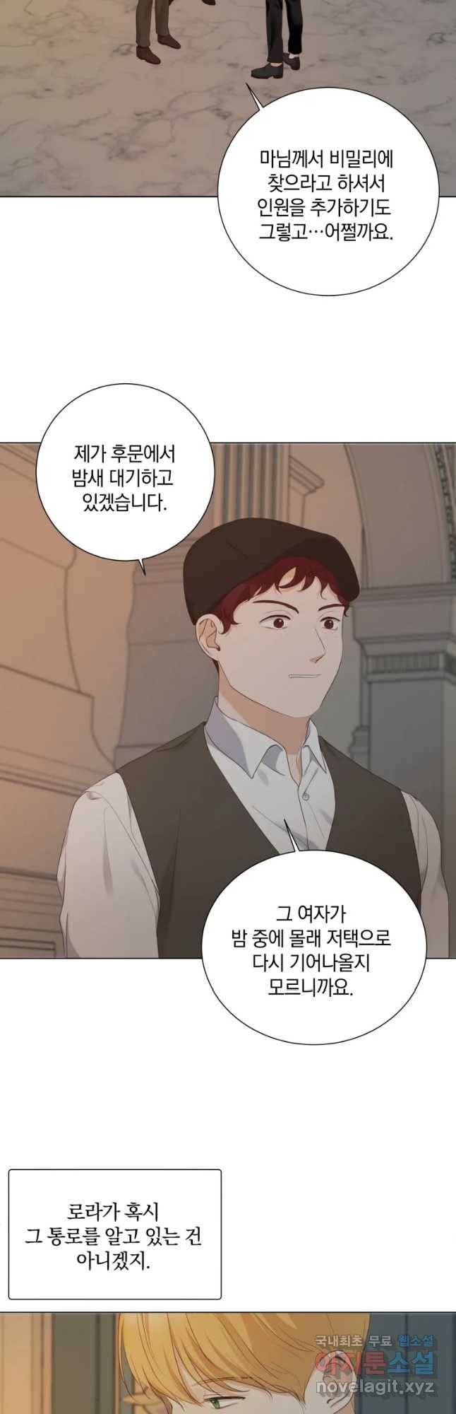 백작가의 불청객들 57화 39