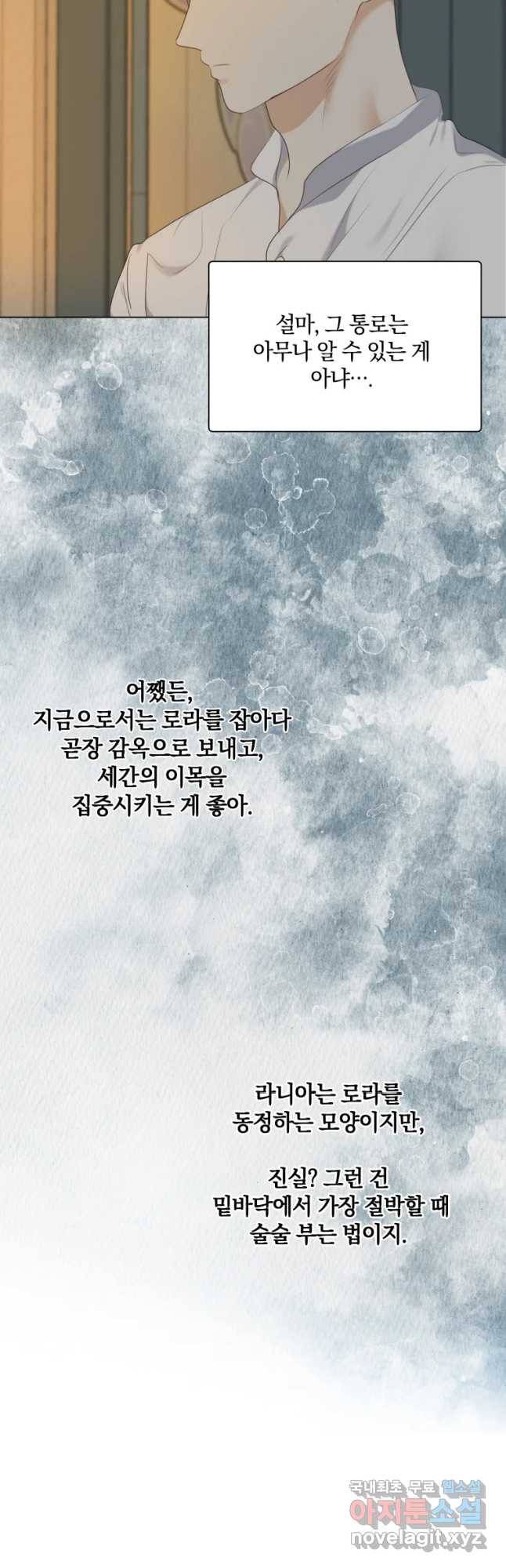 백작가의 불청객들 57화 40