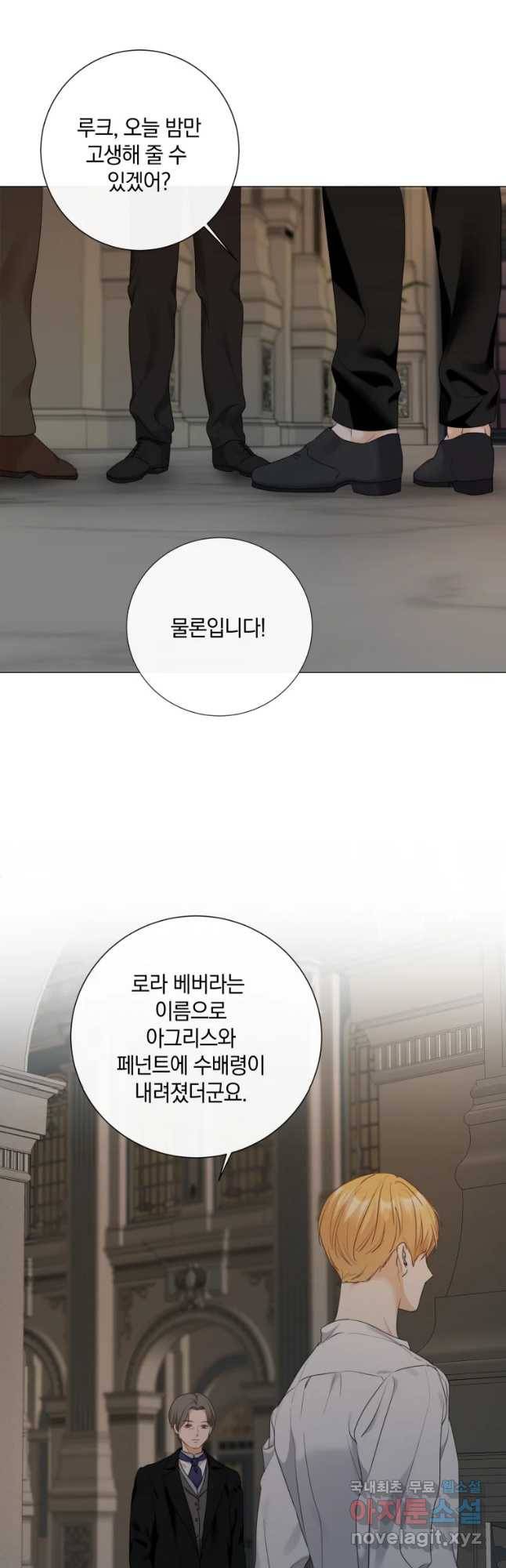 백작가의 불청객들 57화 41