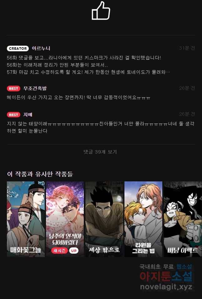 백작가의 불청객들 57화 52