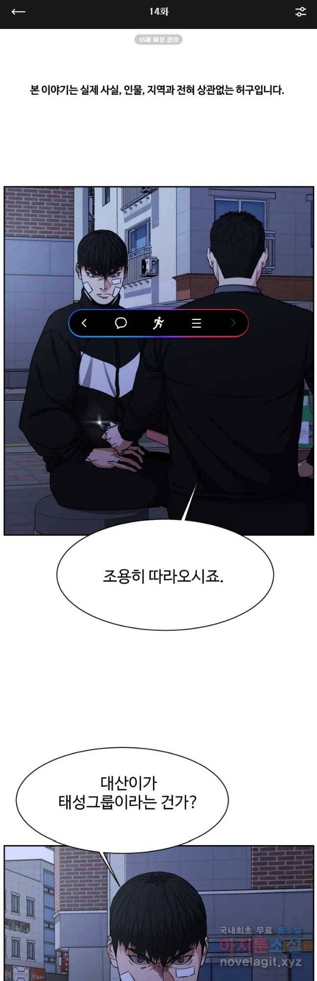 한따까리 14화 1