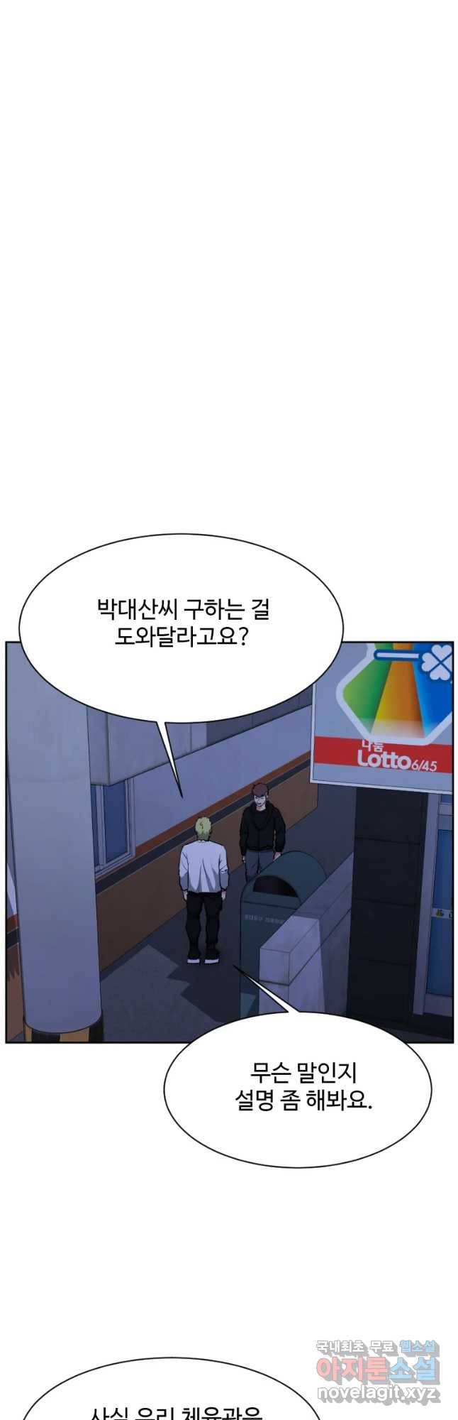 한따까리 14화 5