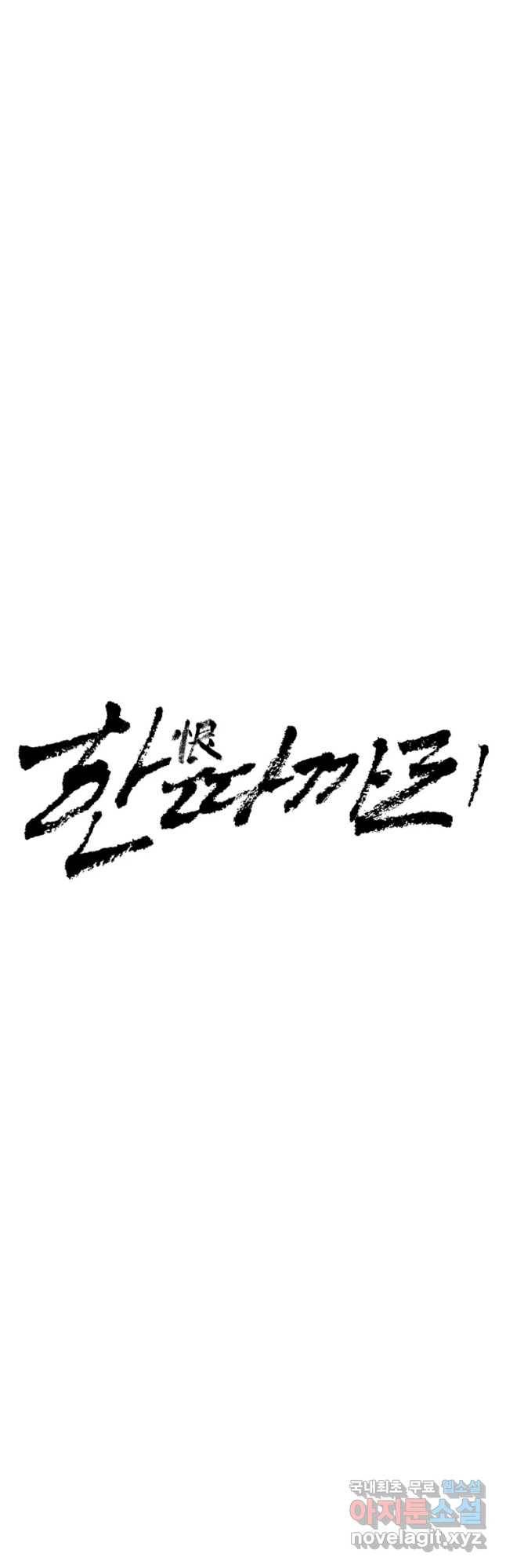 한따까리 14화 11