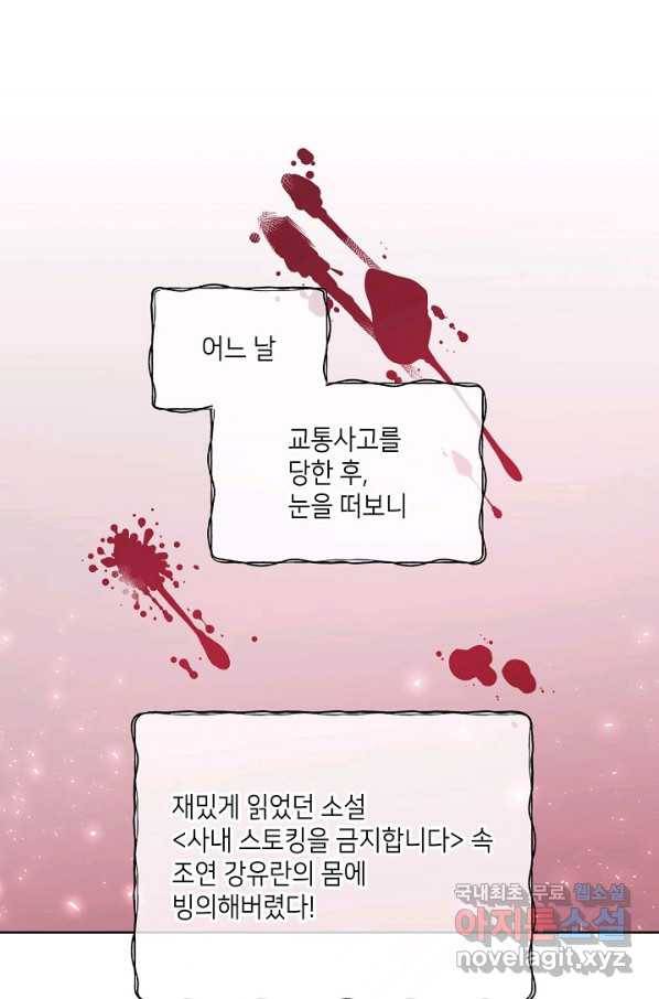 사내 스토킹을 금지합니다 44화 1
