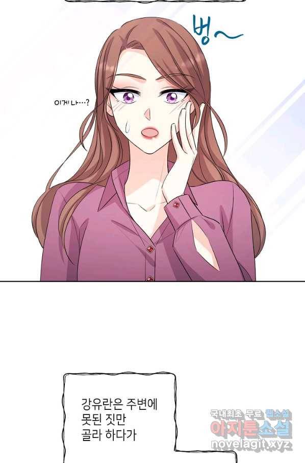 사내 스토킹을 금지합니다 44화 2