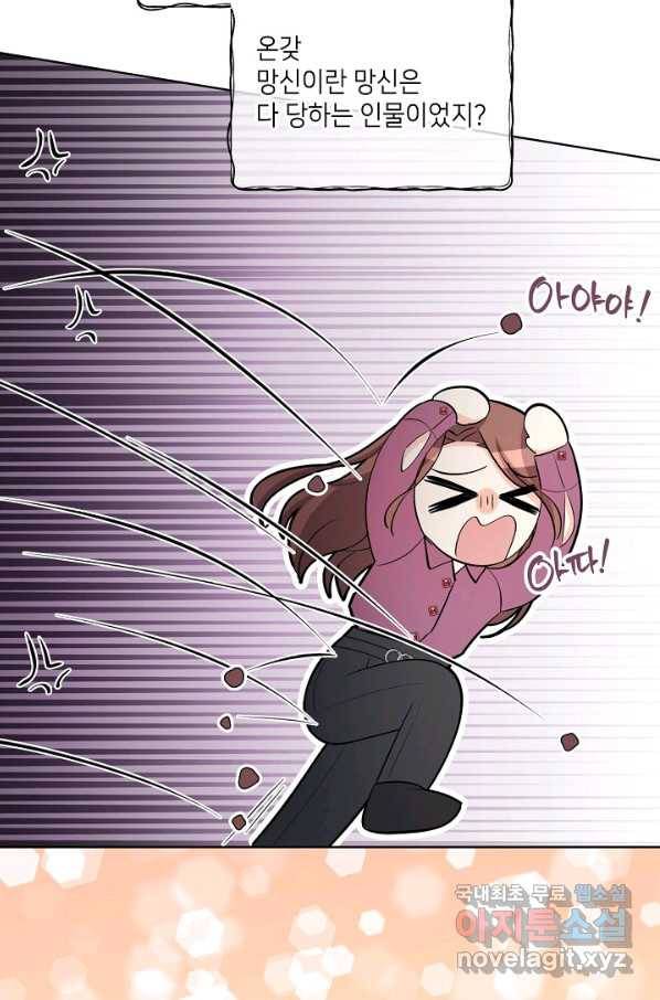 사내 스토킹을 금지합니다 44화 3
