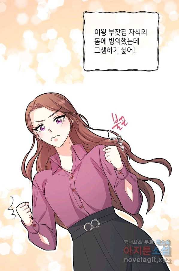 사내 스토킹을 금지합니다 44화 4