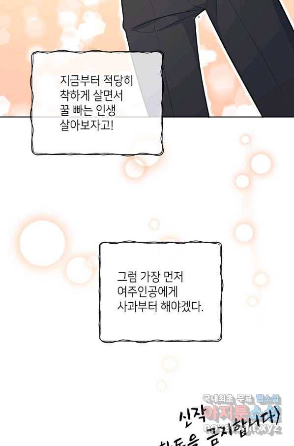 사내 스토킹을 금지합니다 44화 5