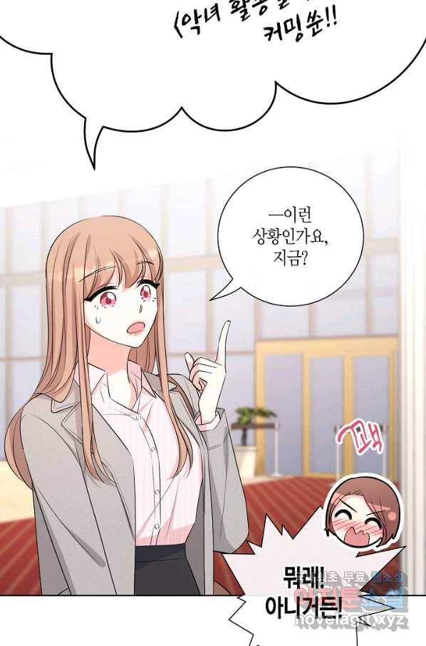 사내 스토킹을 금지합니다 44화 6