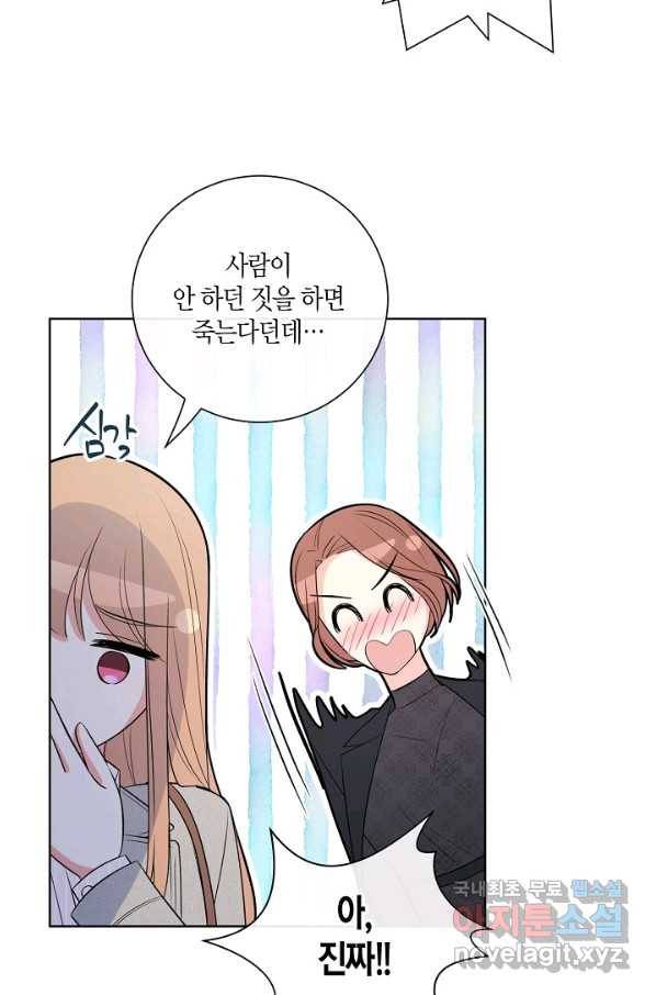 사내 스토킹을 금지합니다 44화 7