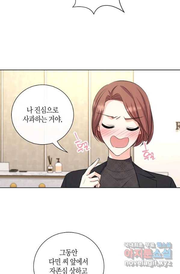 사내 스토킹을 금지합니다 44화 8