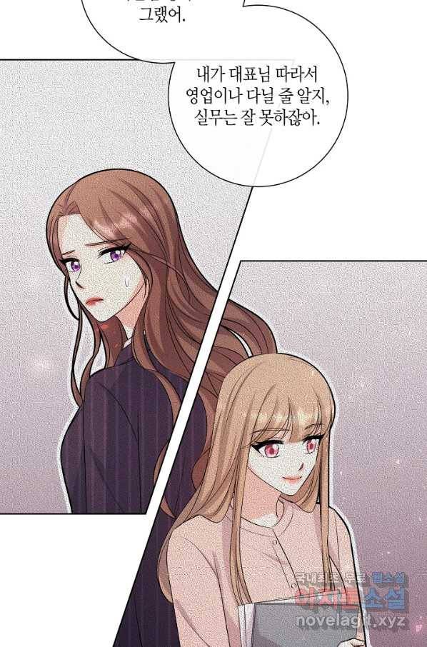 사내 스토킹을 금지합니다 44화 9