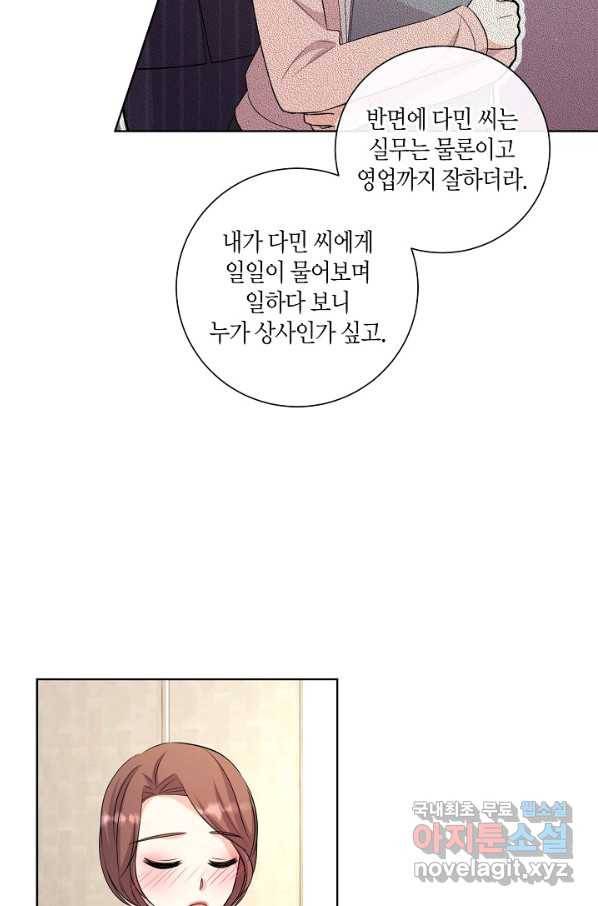 사내 스토킹을 금지합니다 44화 10
