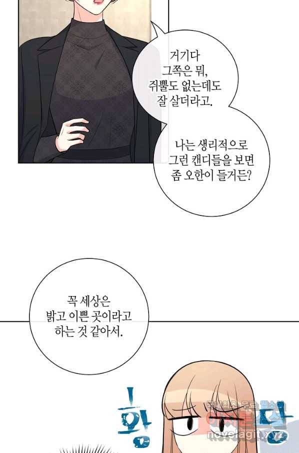 사내 스토킹을 금지합니다 44화 11