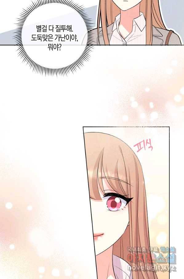 사내 스토킹을 금지합니다 44화 12