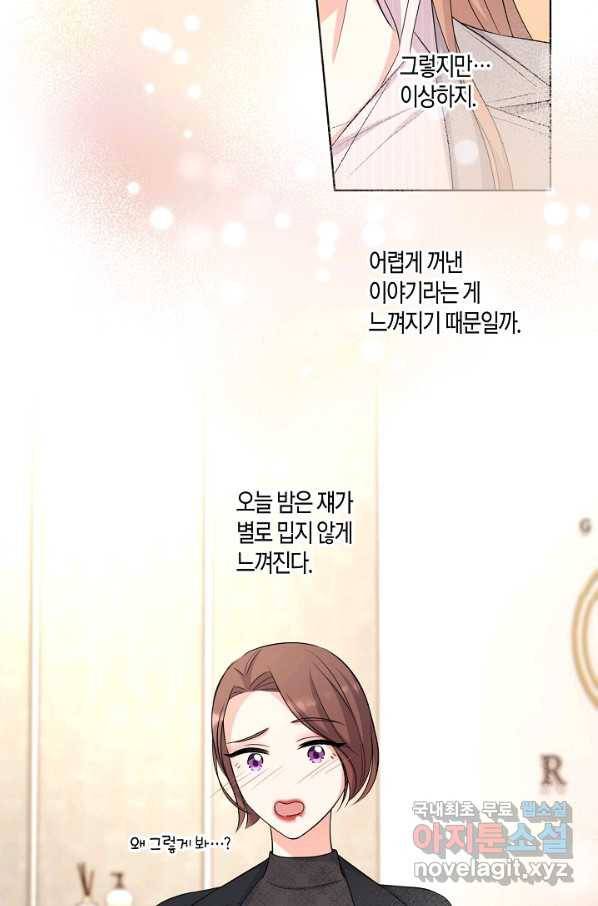 사내 스토킹을 금지합니다 44화 13