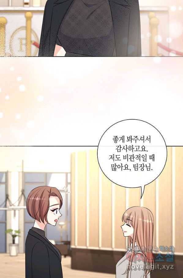 사내 스토킹을 금지합니다 44화 14