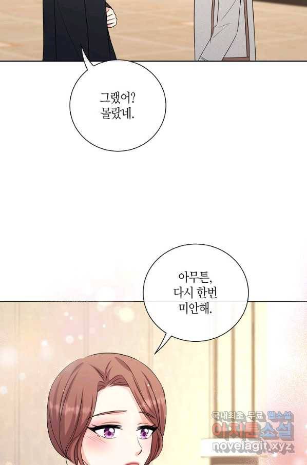 사내 스토킹을 금지합니다 44화 15