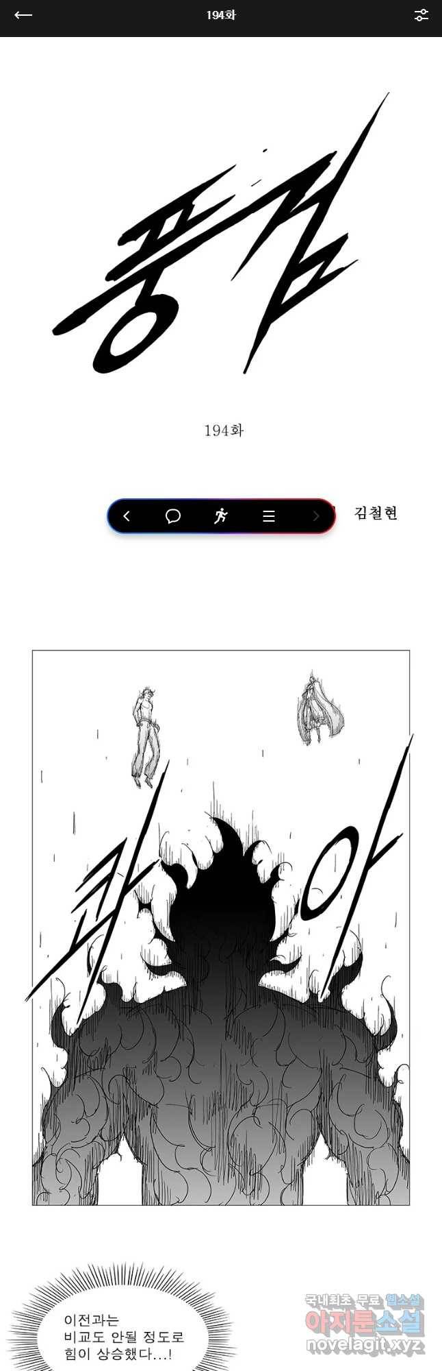 풍검 194화 1