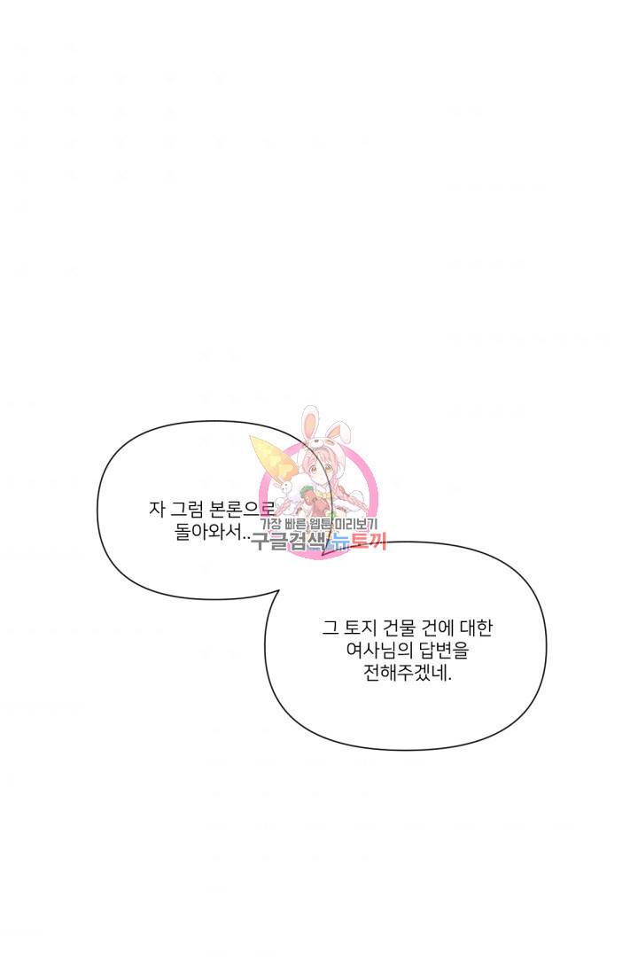 내게 딱인 너 41화 1