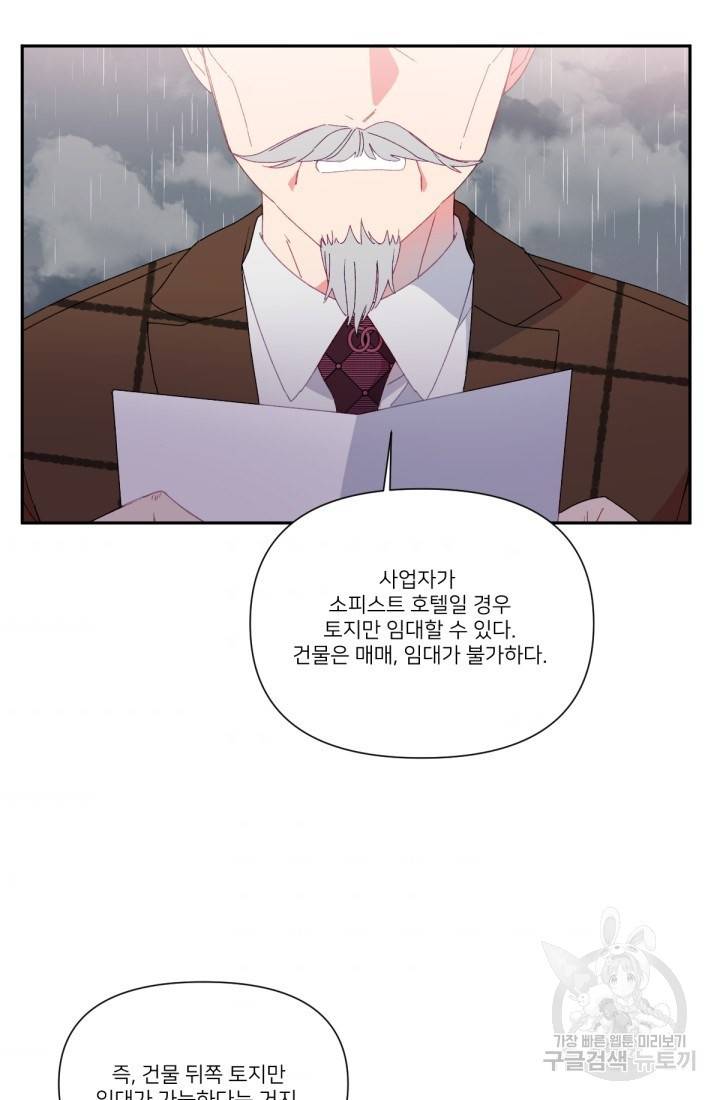 내게 딱인 너 41화 2