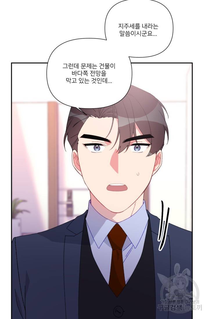 내게 딱인 너 41화 4